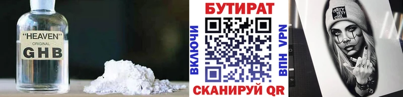Купить где  Шахунья  Бутират BDO 33% 